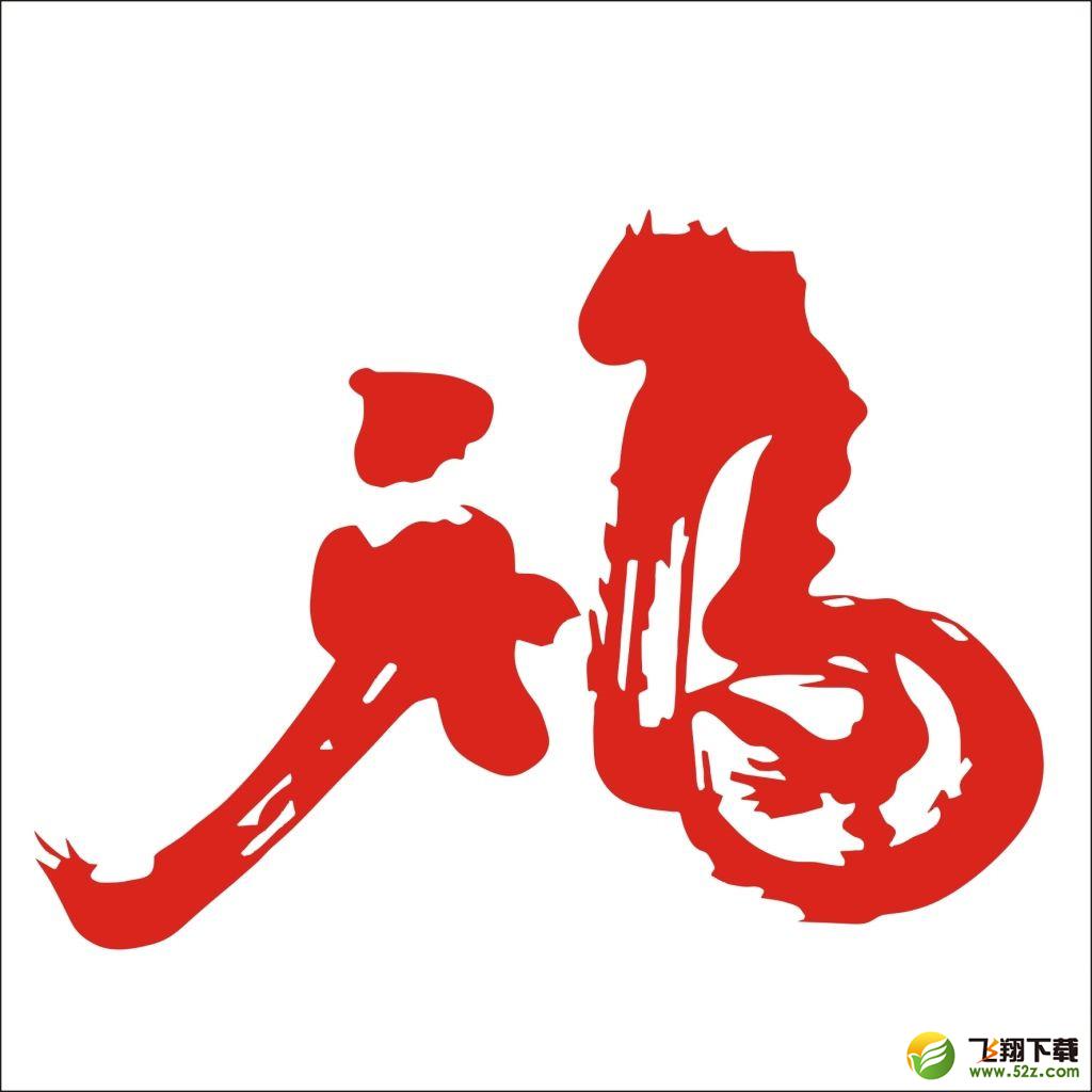 2018支付寶怎么得?？╛支付寶掃福字集五福