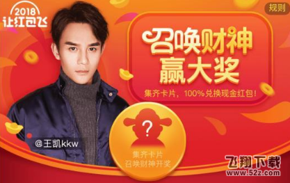 2018微博財神卡怎么獲得_微博讓紅包飛財神卡獲取方法介紹