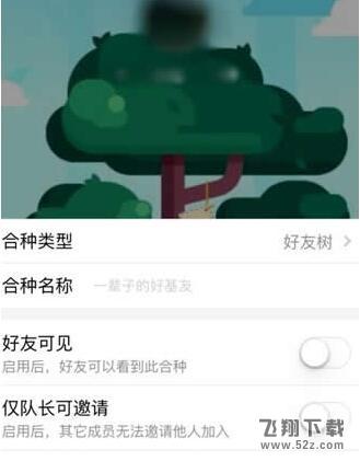 螞蟻森林家庭樹愛情樹好友樹怎么種_螞蟻森林家庭樹合種方法圖文詳解