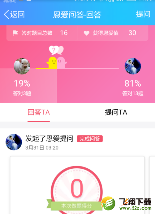 QQ情侶空間怎么進(jìn)行提問(wèn)_QQ情侶空間提問(wèn)在哪里