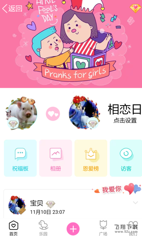 QQ情侶空間怎么進(jìn)行提問(wèn)_QQ情侶空間提問(wèn)在哪里