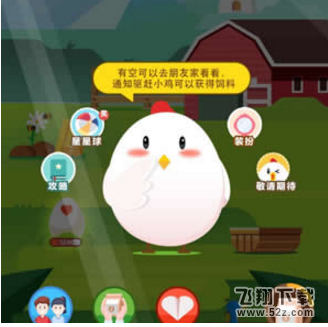 支付寶螞蟻莊園小雞衣服怎么獲得_支付寶螞蟻莊園小雞時裝獲取方法