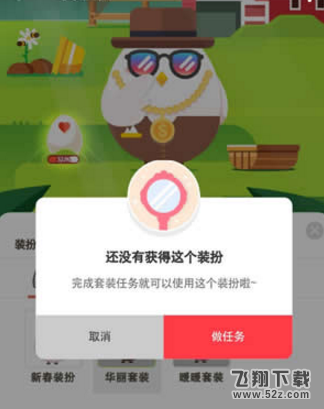 支付寶螞蟻莊園小雞衣服怎么獲得_支付寶螞蟻莊園小雞時裝獲取方法