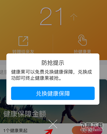 支付寶健康果為什么會自動兌換_支付寶健康果兌換規則介紹