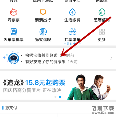 支付寶健康果為什么會自動兌換_支付寶健康果兌換規則介紹