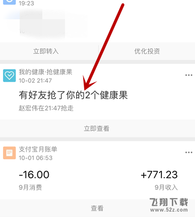 支付寶健康果為什么會自動兌換_支付寶健康果兌換規則介紹