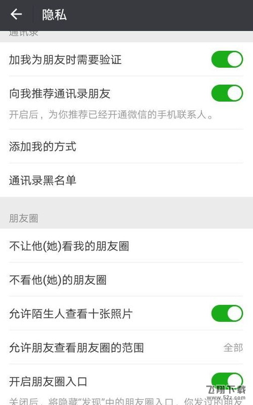 微信朋友圈怎么關閉自己的朋友圈_微信朋友圈關閉教程