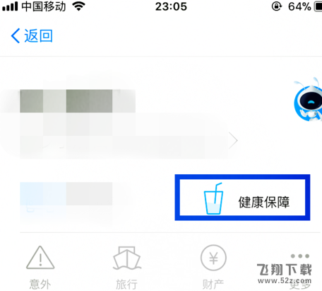 支付寶的健康果怎么兌換成保額_支付寶健康果兌換保額教程