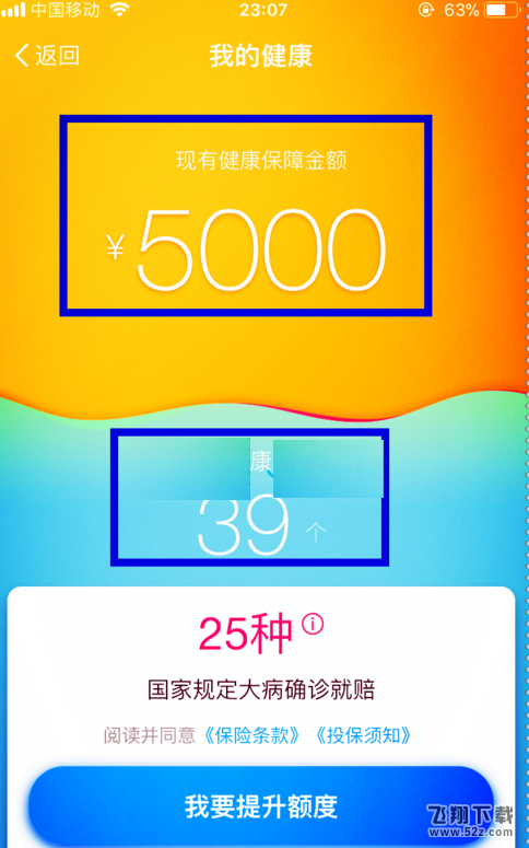 支付寶的健康果怎么兌換成保額_支付寶健康果兌換保額教程