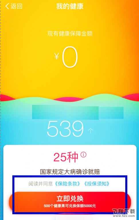 支付寶的健康果怎么兌換成保額_支付寶健康果兌換保額教程