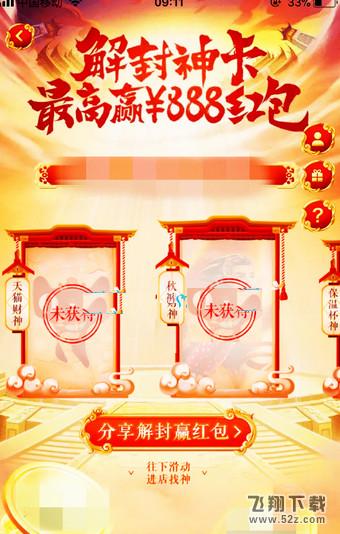 淘寶解封神卡在哪里怎么玩_淘寶解封神卡活動入口一覽