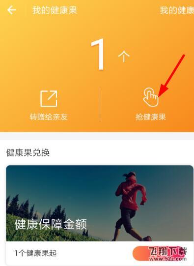 支付寶健康果怎么領取_支付寶領取健康果圖文方法介紹