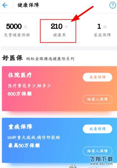 支付寶健康果怎么領取_支付寶領取健康果圖文方法介紹