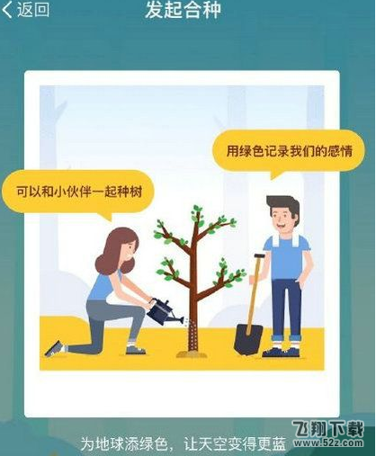 支付寶螞蟻森林怎么合種樹_支付寶螞蟻森林合種樹方法介紹
