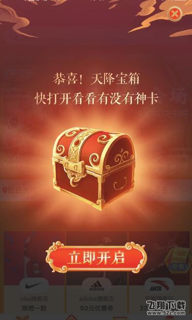 天貓財神卡888元紅包怎么獲得_天貓財神卡解封得888元紅包攻略分享