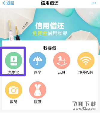 支付寶怎么免押金租充電寶_支付寶免押金租充電寶方法教程
