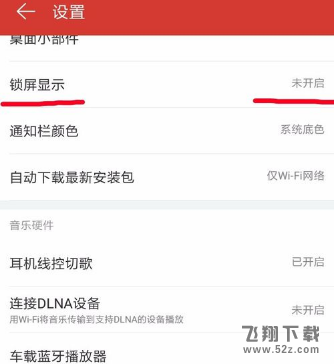 網易云音樂app怎么設置鎖屏模式_網易云音樂設置鎖屏模式方法教程