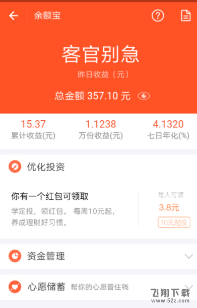 支付寶怎么開啟余額自動轉(zhuǎn)入余額寶_支付寶余額自動轉(zhuǎn)入余額寶方法教程