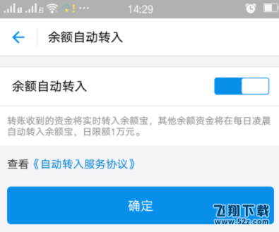 支付寶怎么開啟余額自動轉(zhuǎn)入余額寶_支付寶余額自動轉(zhuǎn)入余額寶方法教程