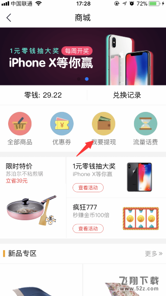 趣頭條app怎么提現到支付寶_趣頭條app提現到支付寶方法教程