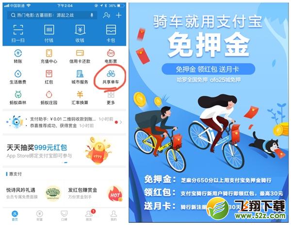 支付寶共享單車免押金在哪領紅包_哈羅ofo支付寶免押金領月卡