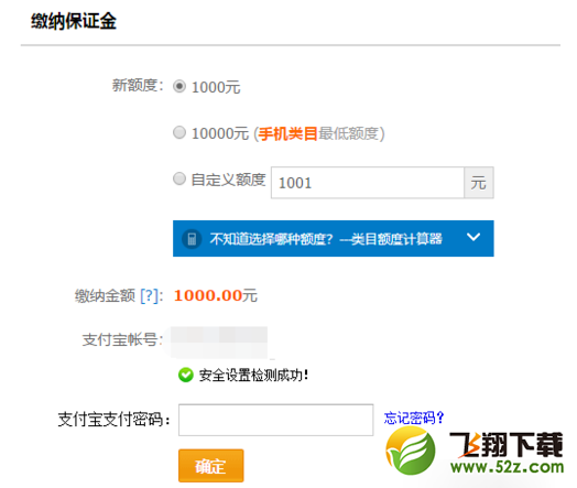 淘寶店鋪保證金怎么交_淘寶店鋪保證金繳納方法教程