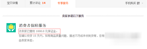 淘寶店鋪保證金怎么交_淘寶店鋪保證金繳納方法教程