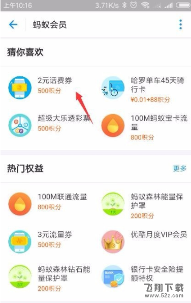 支付寶積分兌換話費(fèi)活動(dòng)在哪_支付寶積分兌換話費(fèi)教程
