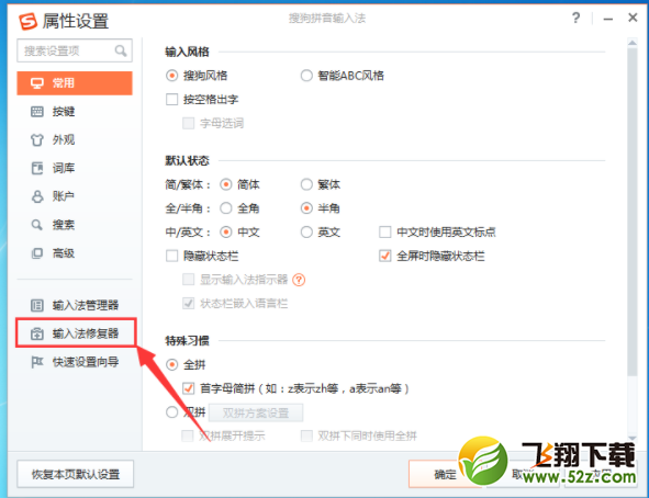 搜狗輸入法打字不顯示選字框怎么辦_搜狗輸入法打字不顯示選字框解決方法教程