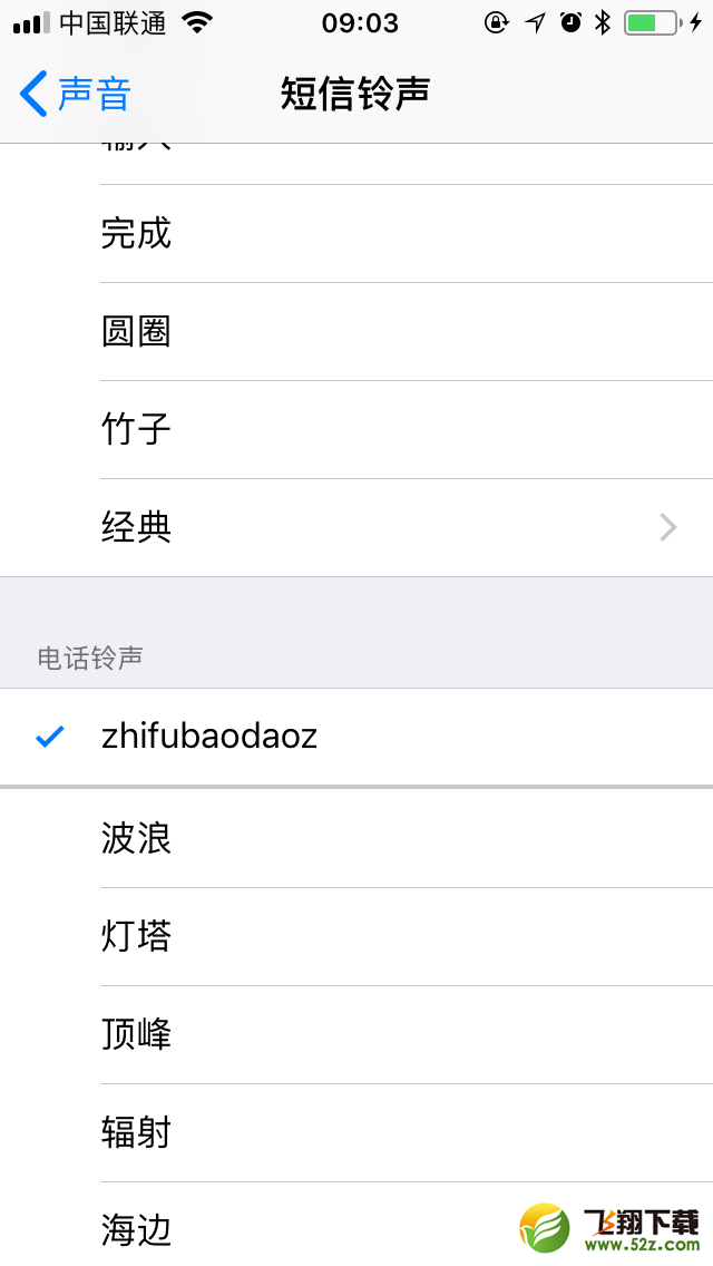 支付寶到賬100萬鈴聲蘋果怎么設(shè)置_蘋果手機支付寶到賬100萬鈴聲設(shè)置方法教程