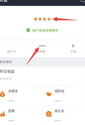 支付寶怎么隱藏金額_支付寶隱藏金額方法教程