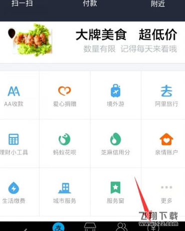 支付寶怎么隱藏金額_支付寶隱藏金額方法教程
