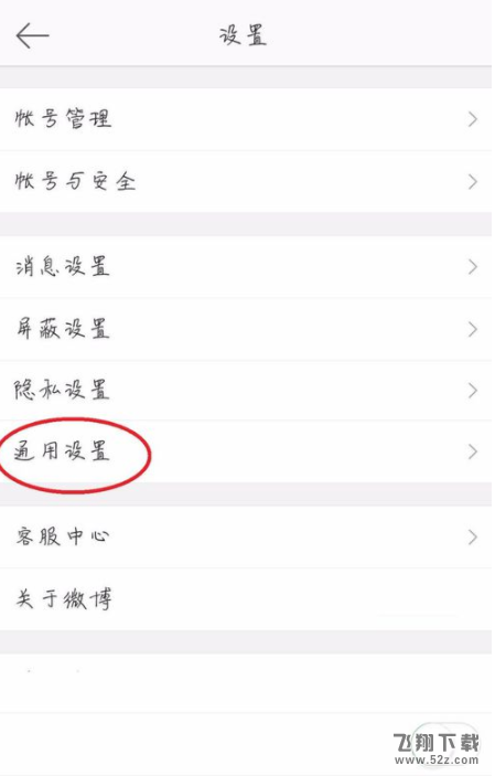 微博怎么設置橫豎屏自動切換_微博橫豎屏自動切換設置方法教程