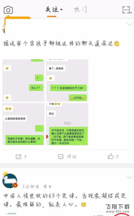 微博怎么設置橫豎屏自動切換_微博橫豎屏自動切換設置方法教程