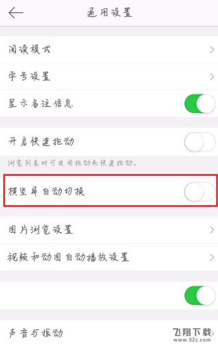微博怎么設置橫豎屏自動切換_微博橫豎屏自動切換設置方法教程