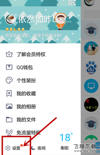 手機QQ怎么清除賬號的登陸記錄_手機QQ清除賬號登陸記錄方法教程
