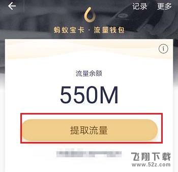 支付寶怎么提取流量贈送好友_支付寶提取流量流贈送好友教程