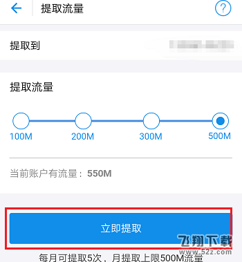 支付寶怎么提取流量贈送好友_支付寶提取流量流贈送好友教程