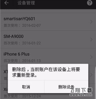 支付寶怎么刪除無用設備_支付寶刪除無用設備方法教程