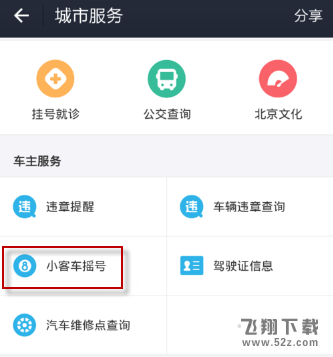 支付寶怎么查詢汽車搖號結果_支付寶汽車搖號結果查詢方法教程