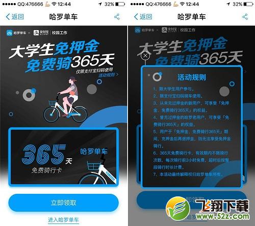 哈羅單車365天免費騎是真的嗎_2018哈羅單車免費騎活動攻略