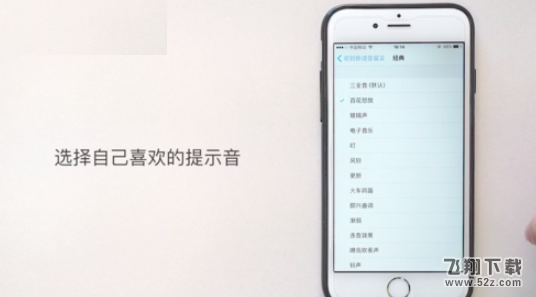 蘋(píng)果iPhone微信提示音怎么改_蘋(píng)果iPhone微信提示音修改方法教程