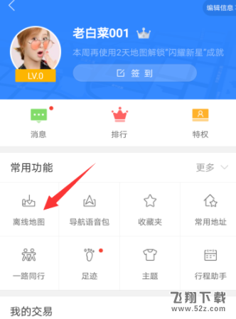 百度地圖怎么零流量導航_百度地圖零流量導航方法教程