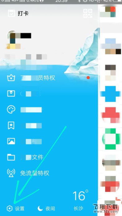QQ怎么設置通知欄在線_QQ設置通知欄在線方法教程
