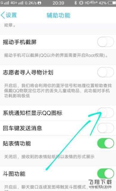 QQ怎么設置通知欄在線_QQ設置通知欄在線方法教程
