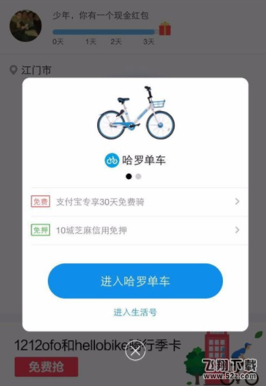 支付寶哈羅單車怎么退押金_支付寶哈羅單車退押金方法教程