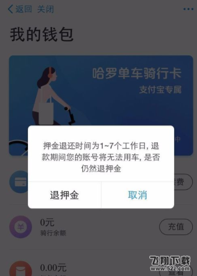 支付寶哈羅單車怎么退押金_支付寶哈羅單車退押金方法教程