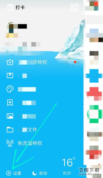 QQ搖晃截圖在哪開啟_QQ搖晃截圖開啟方法教程
