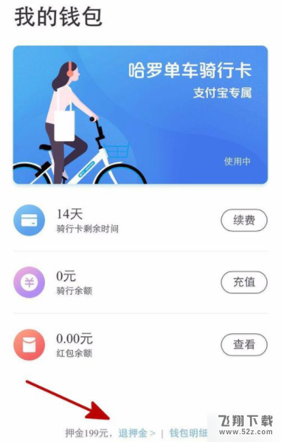 支付寶哈羅單車怎么退押金_支付寶哈羅單車退押金方法教程