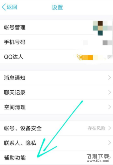 QQ搖晃截圖在哪開啟_QQ搖晃截圖開啟方法教程